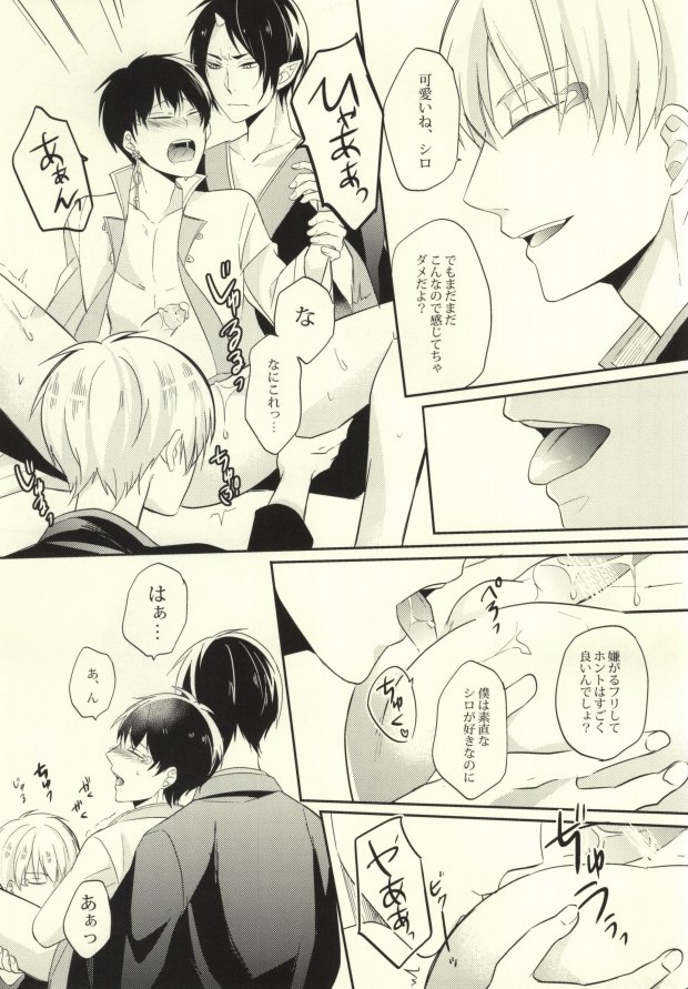 Boku no Watashi no Haku Takusan page 6 full