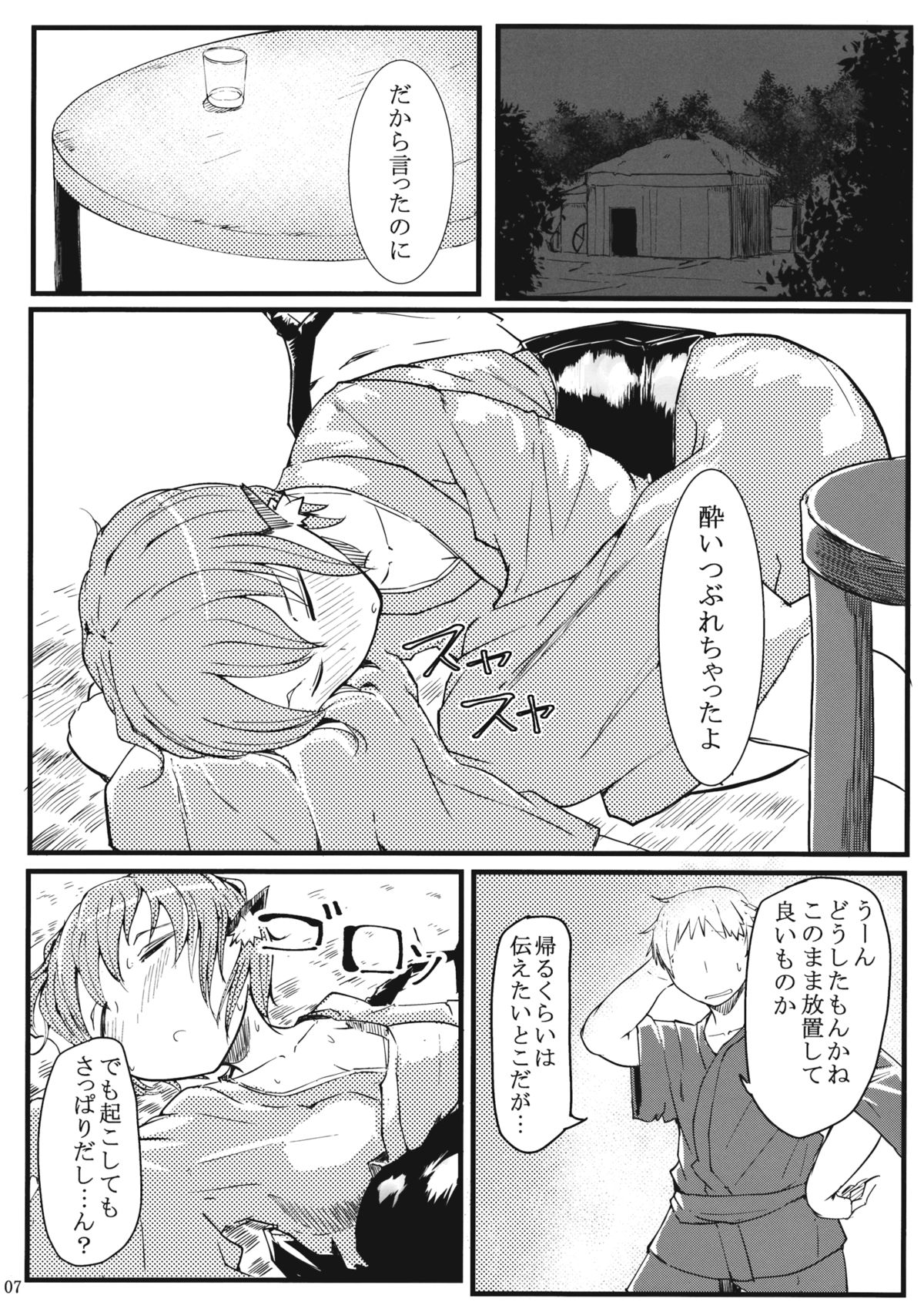 Mysti-Kudasai page 6 full