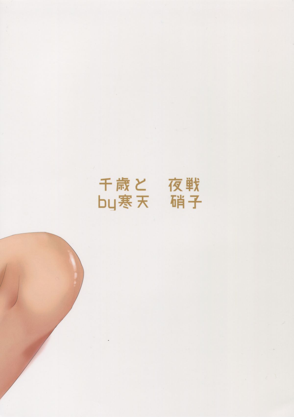 Chitose to Yasen Ni page 2 full