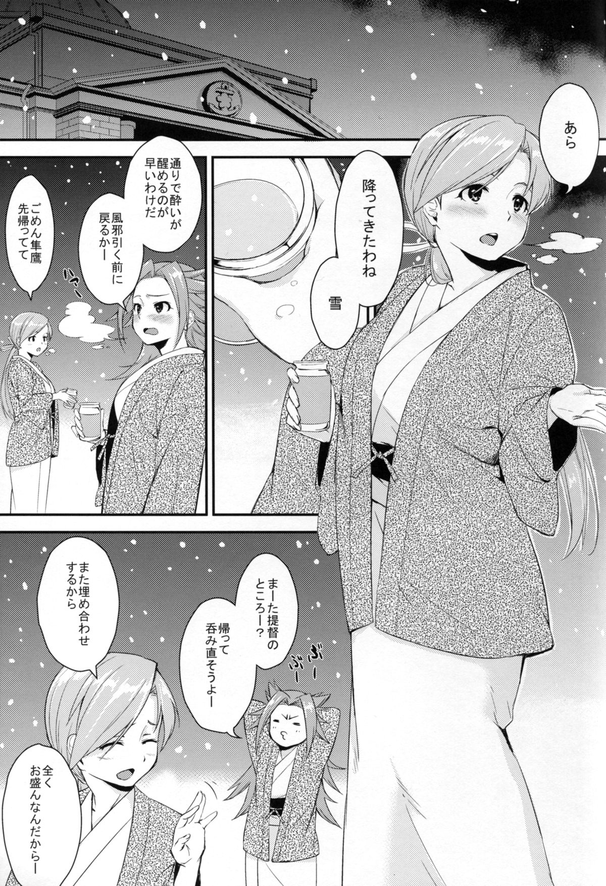 Chitose to Yasen Ni page 4 full