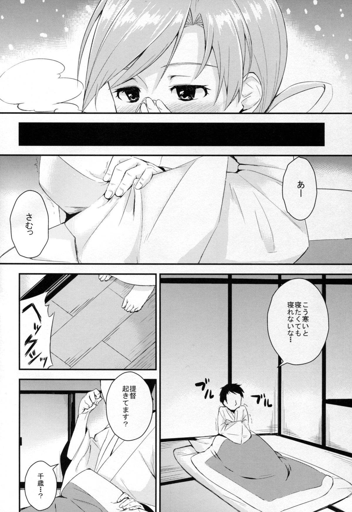 Chitose to Yasen Ni page 5 full