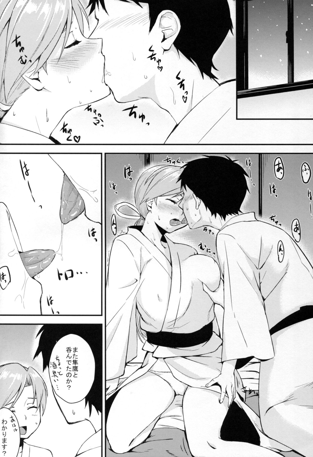 Chitose to Yasen Ni page 7 full