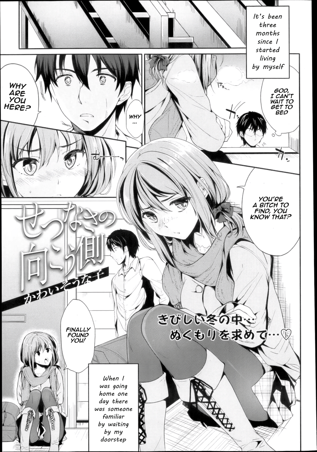 Setsunasa no Mukougawa page 1 full