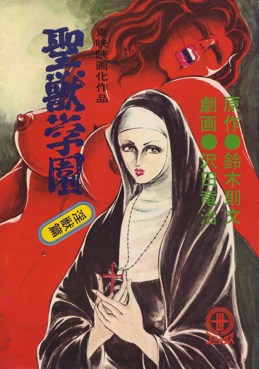 Seijuu Gakuen Injuu Hen page 1 full