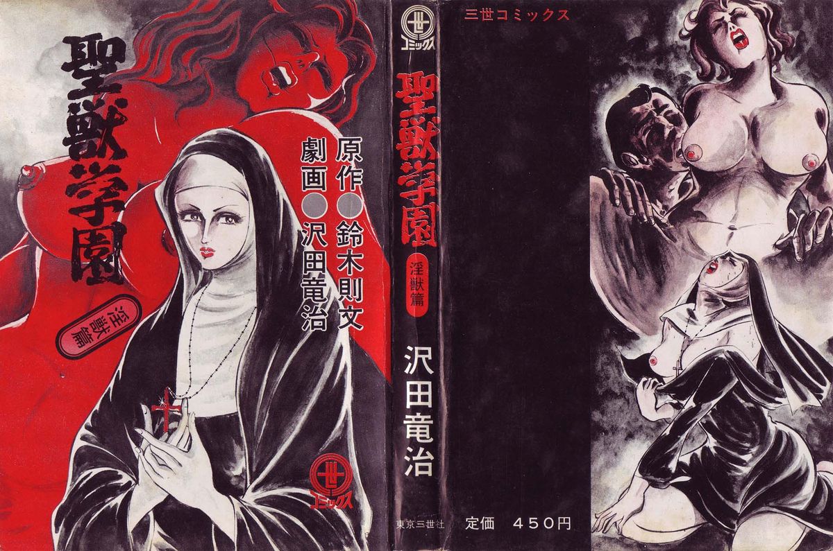 Seijuu Gakuen Injuu Hen page 6 full