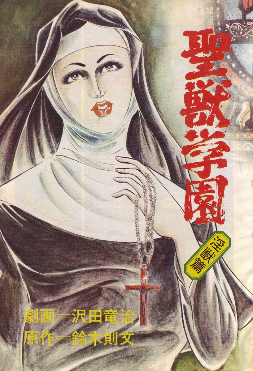 Seijuu Gakuen Injuu Hen page 7 full