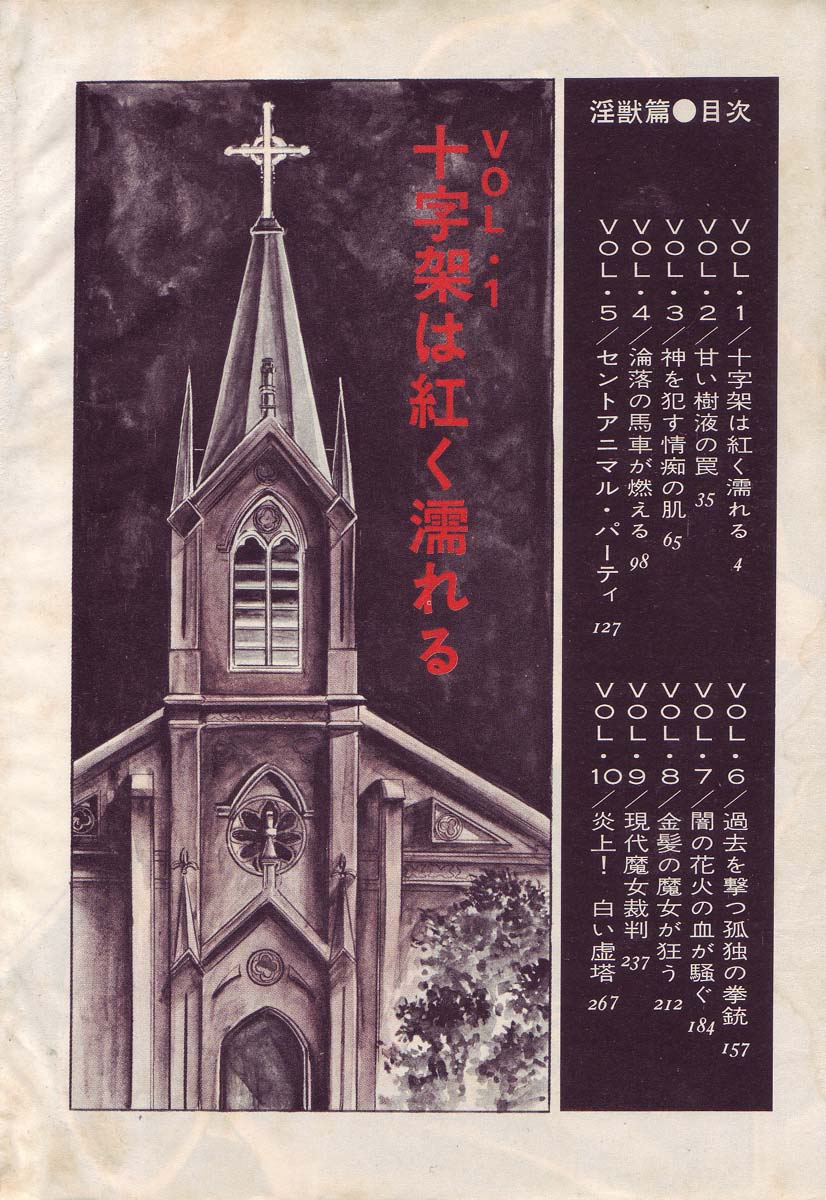 Seijuu Gakuen Injuu Hen page 8 full