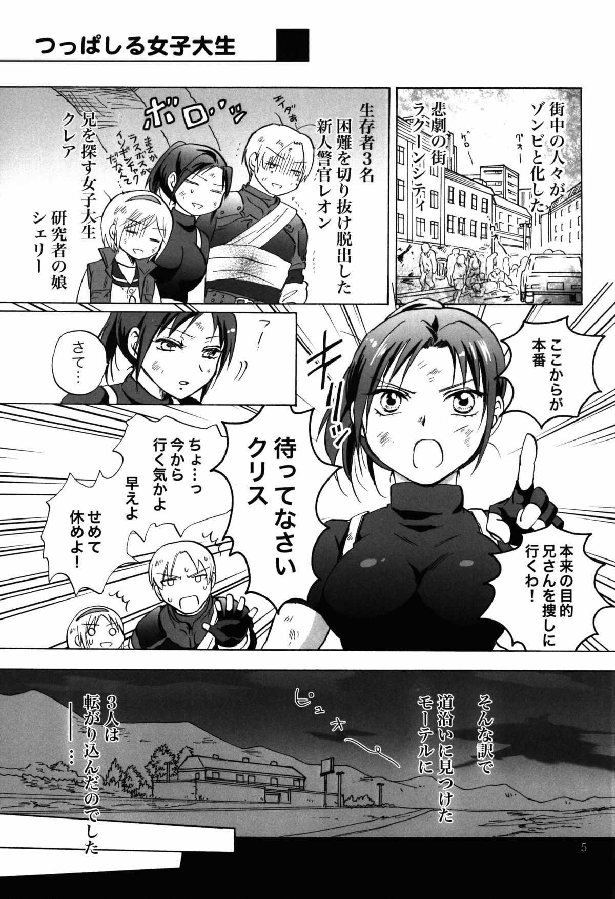 Super Girl ni Osowareru! page 5 full