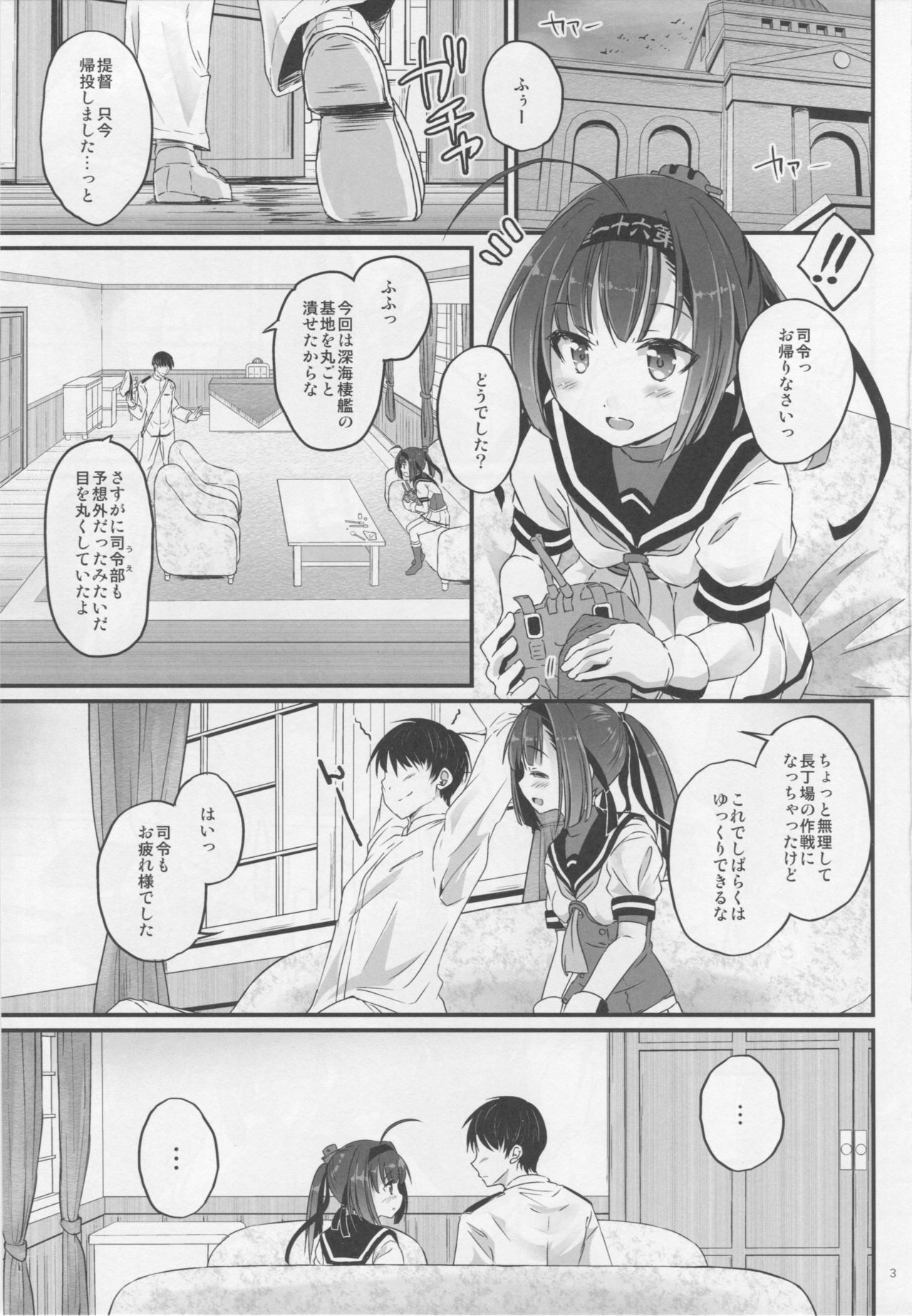 Akizuki no Hirou ga Pon to Detekuru page 2 full