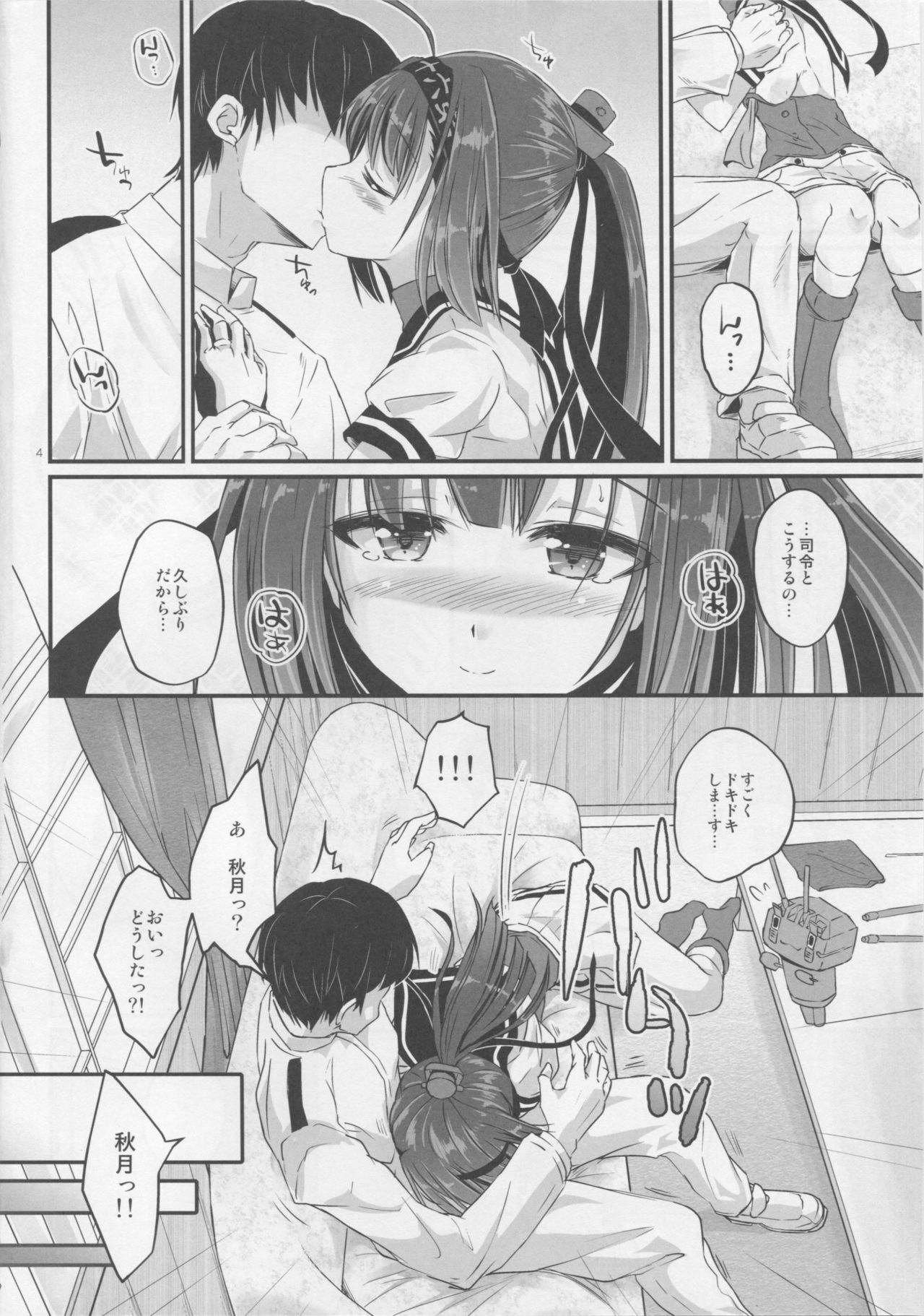 Akizuki no Hirou ga Pon to Detekuru page 3 full