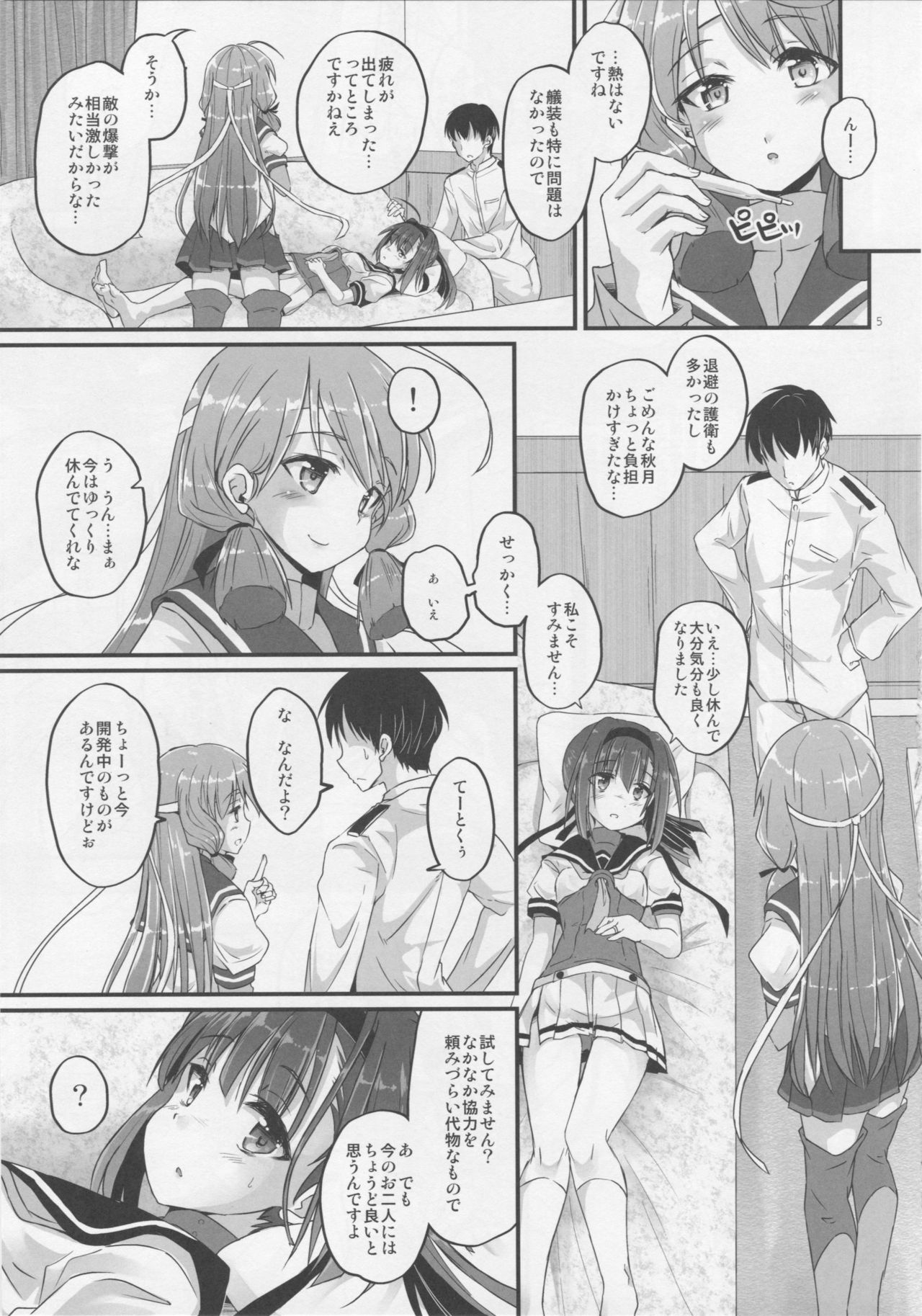 Akizuki no Hirou ga Pon to Detekuru page 4 full