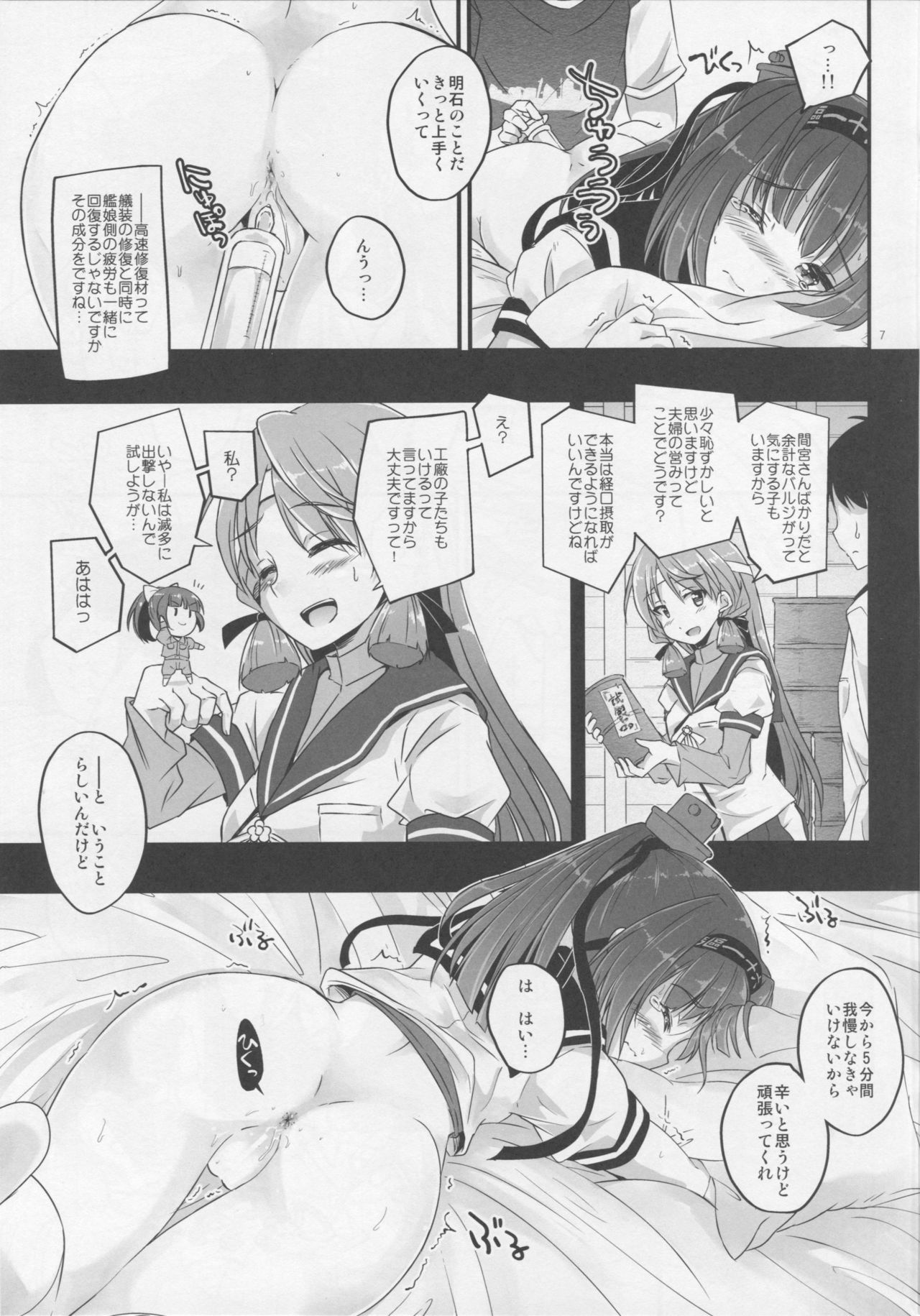 Akizuki no Hirou ga Pon to Detekuru page 6 full