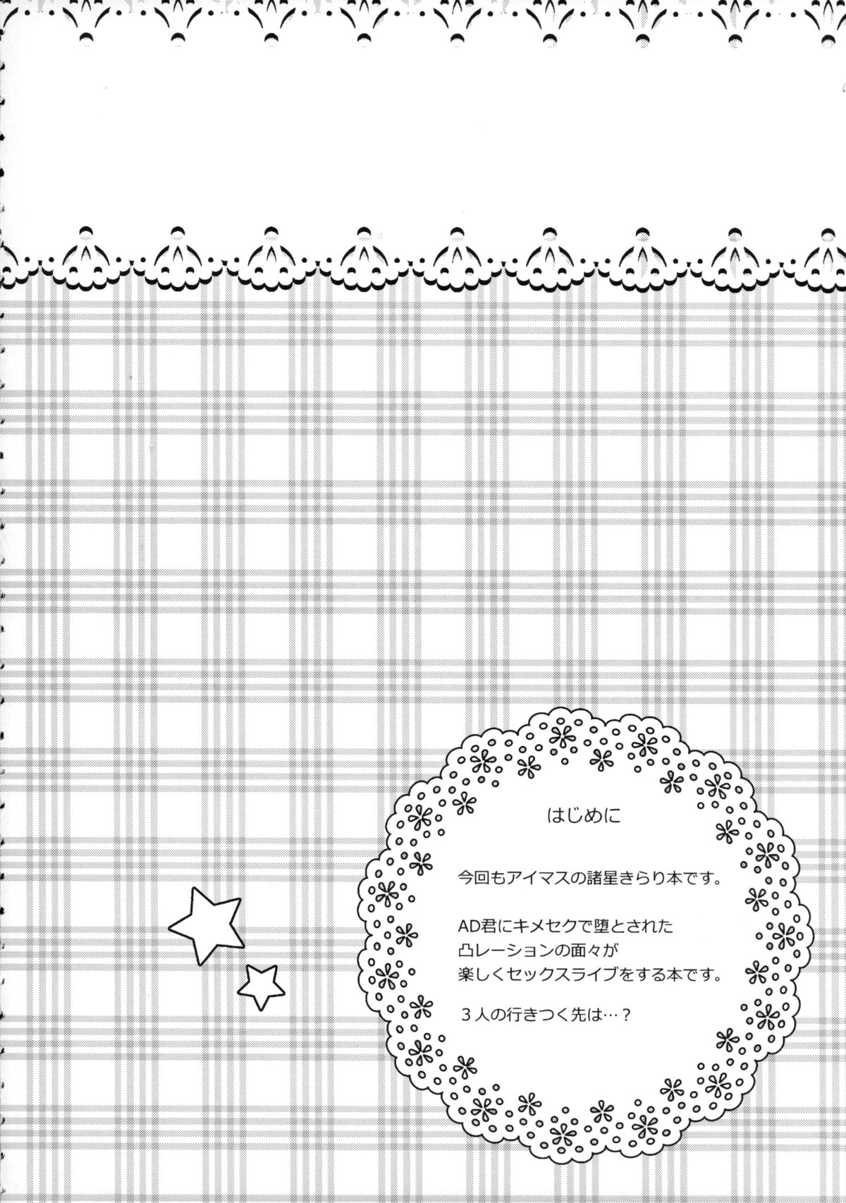 Kirarin no Happy Happy Rape page 3 full