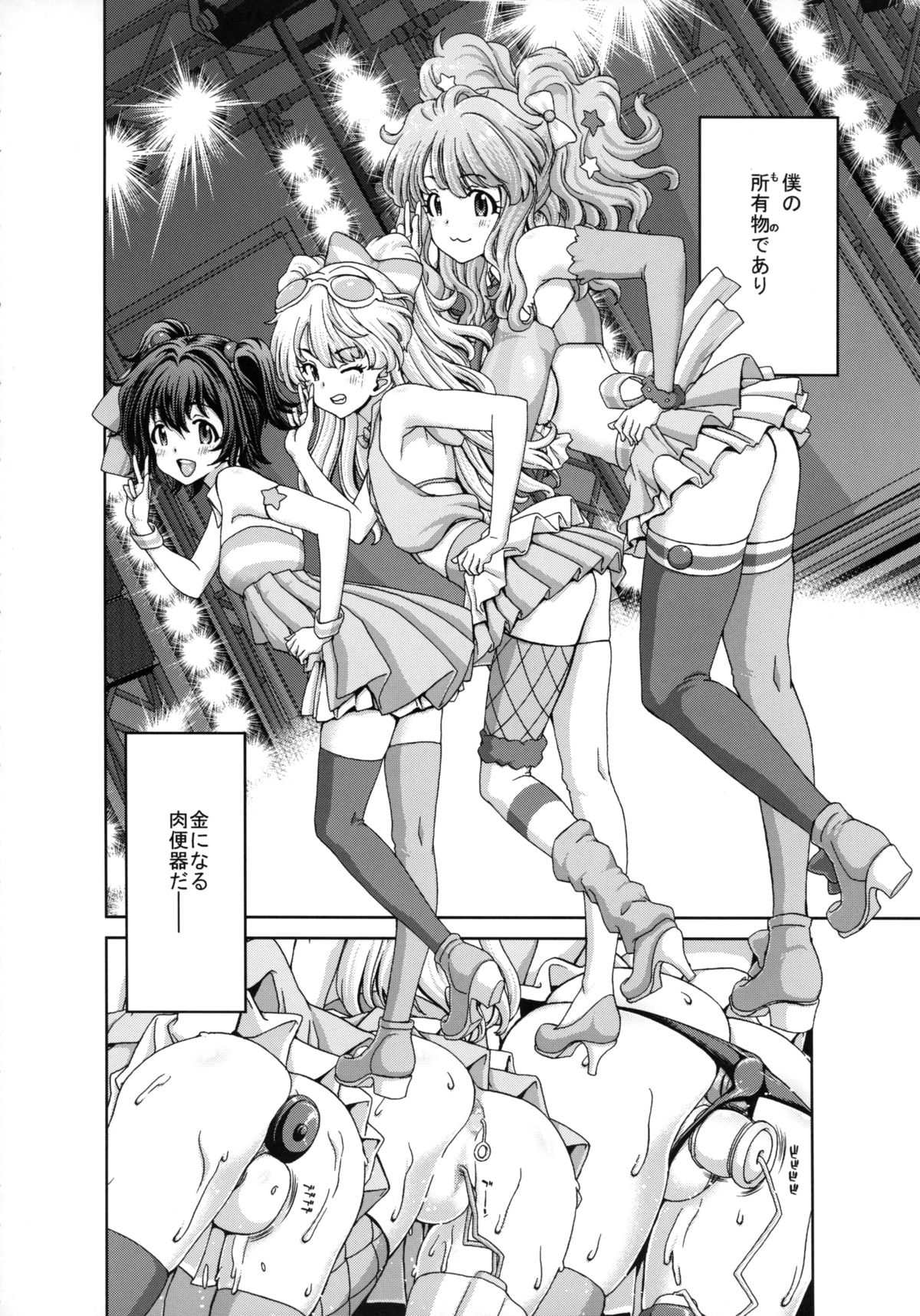 Kirarin no Happy Happy Rape page 5 full