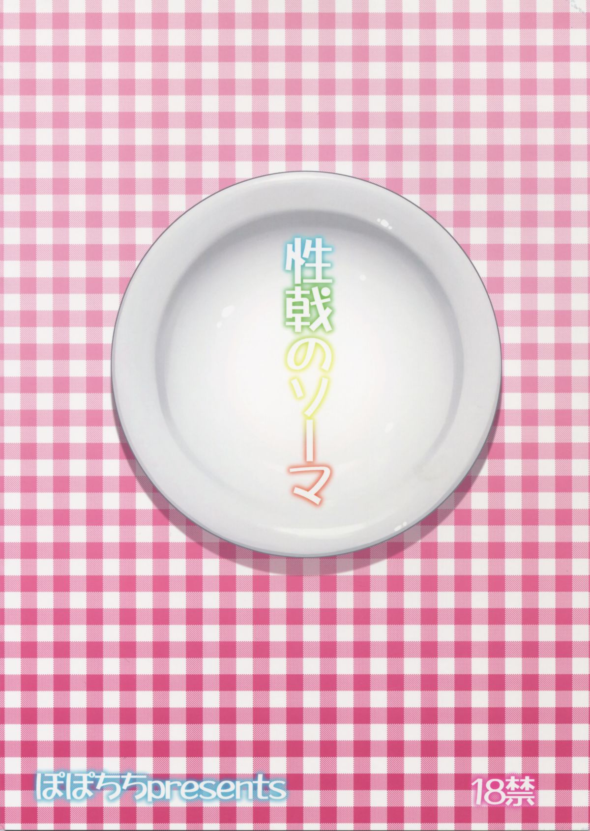 Seigeki no Soma page 2 full