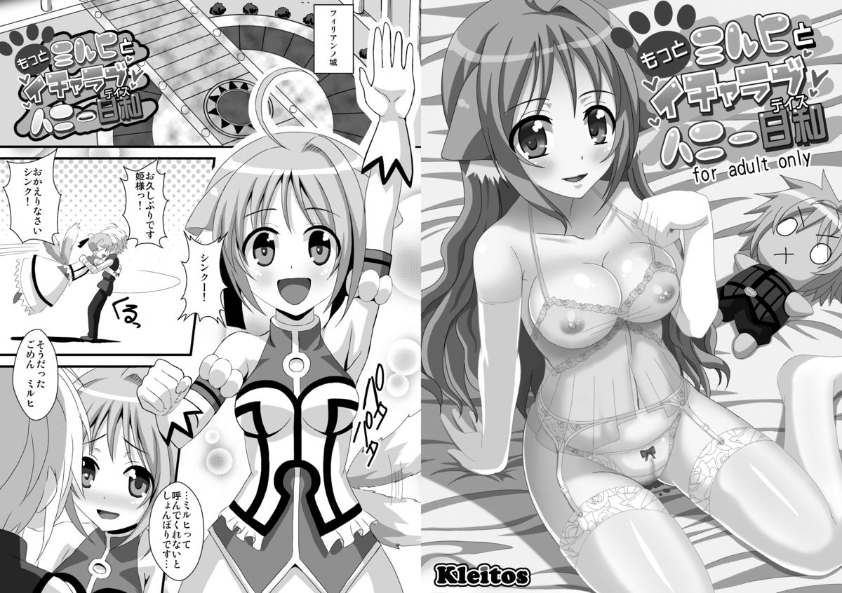 Motto Millhi to Icha-Love Honey Days page 2 full