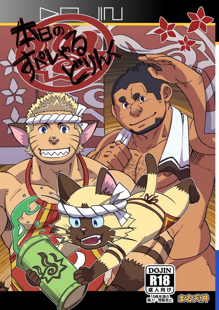 Honjitsu no Special Drink page 1 full