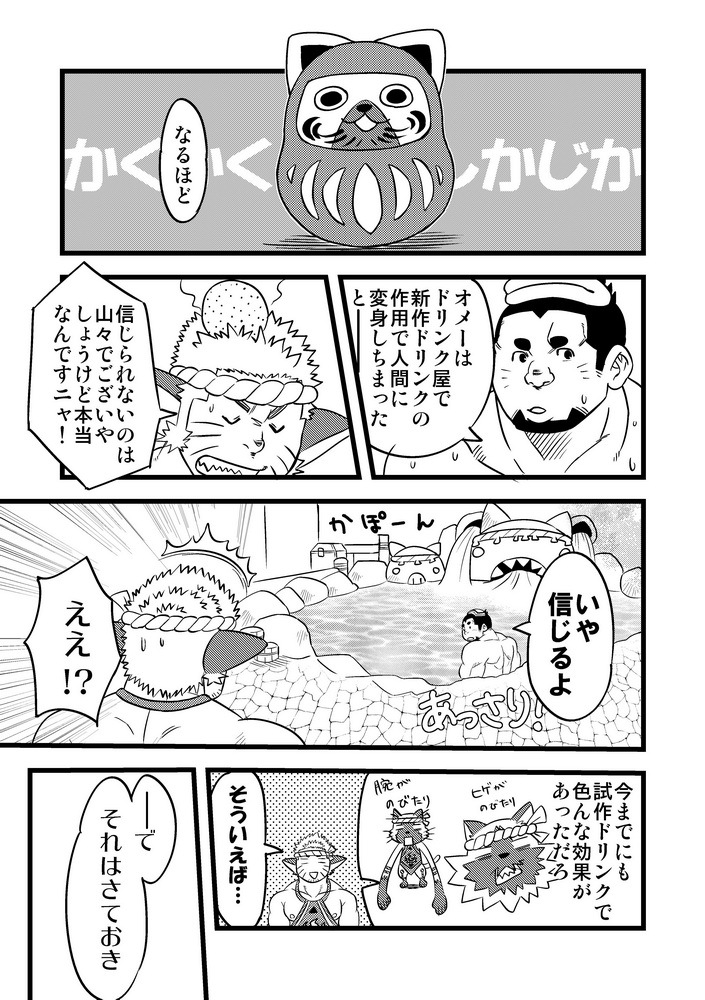 Honjitsu no Special Drink page 10 full