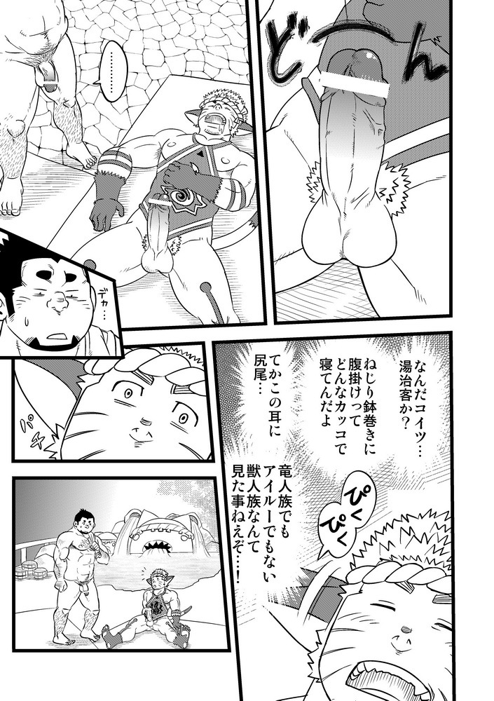 Honjitsu no Special Drink page 8 full