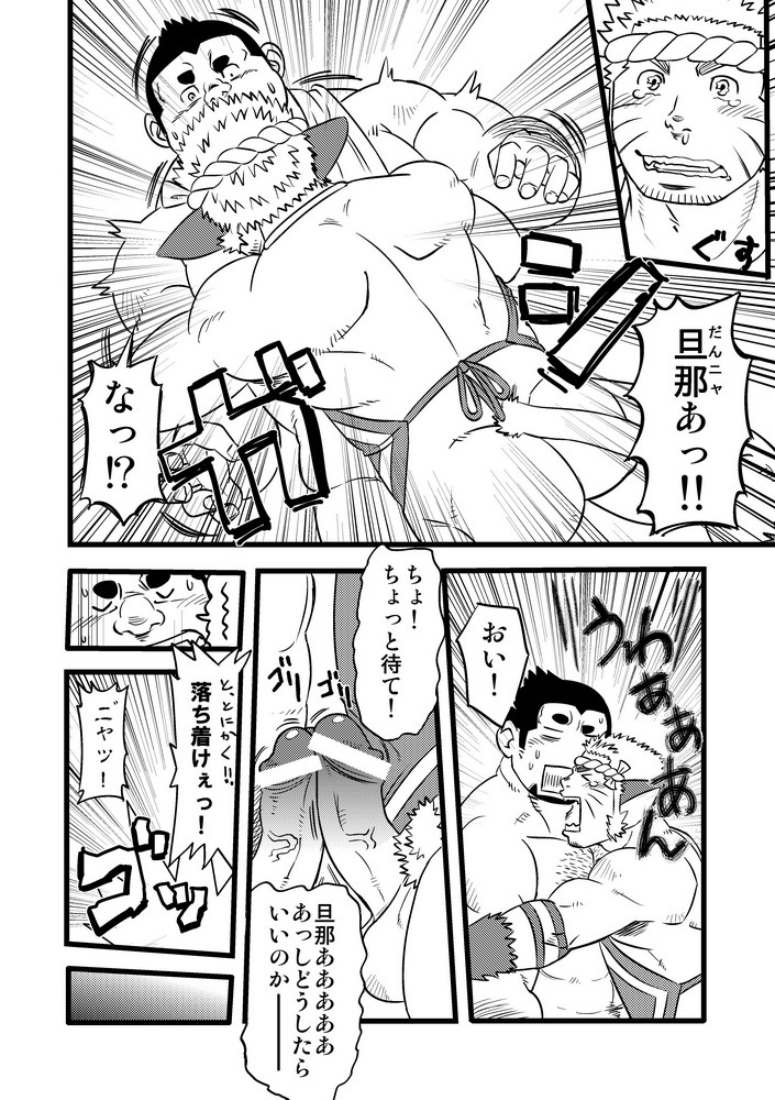 Honjitsu no Special Drink page 9 full