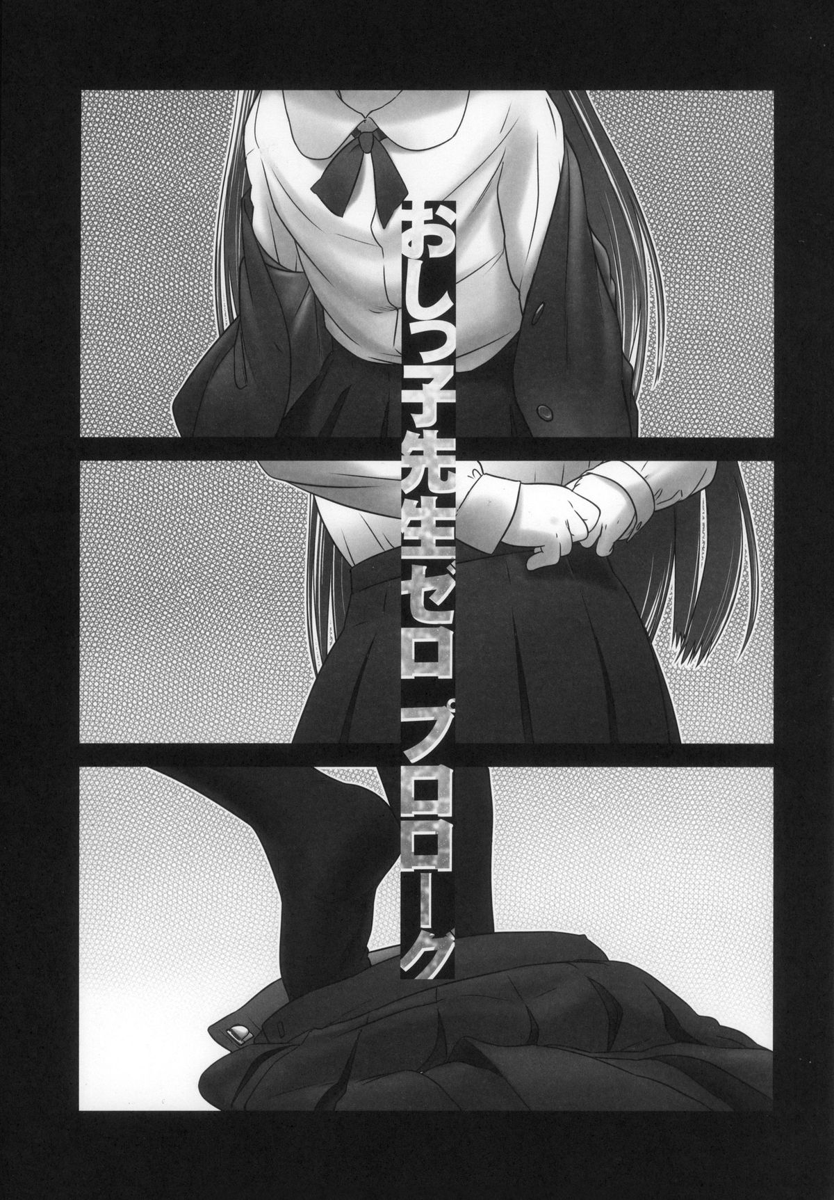 Oshikko Sensei ZERO Prologue  =LWB= page 3 full