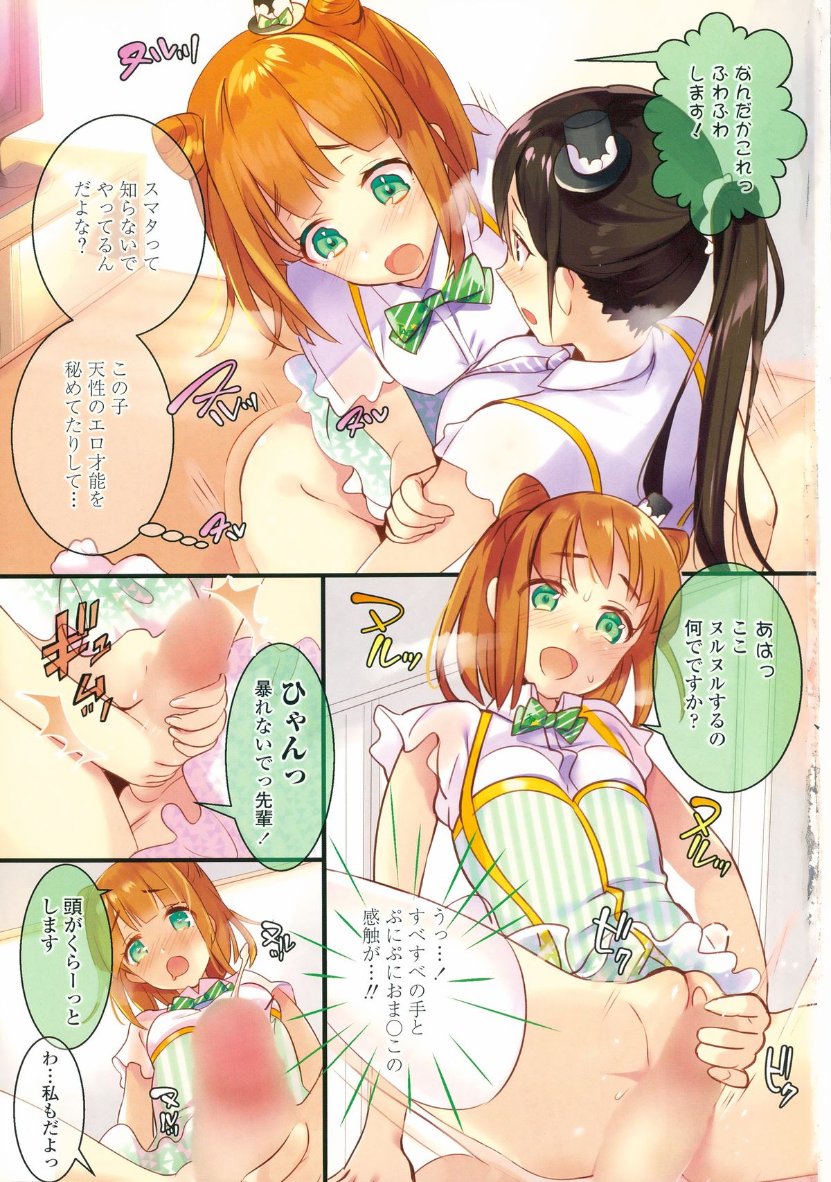 COMIC Penguin Celeb 2015-12 page 7 full