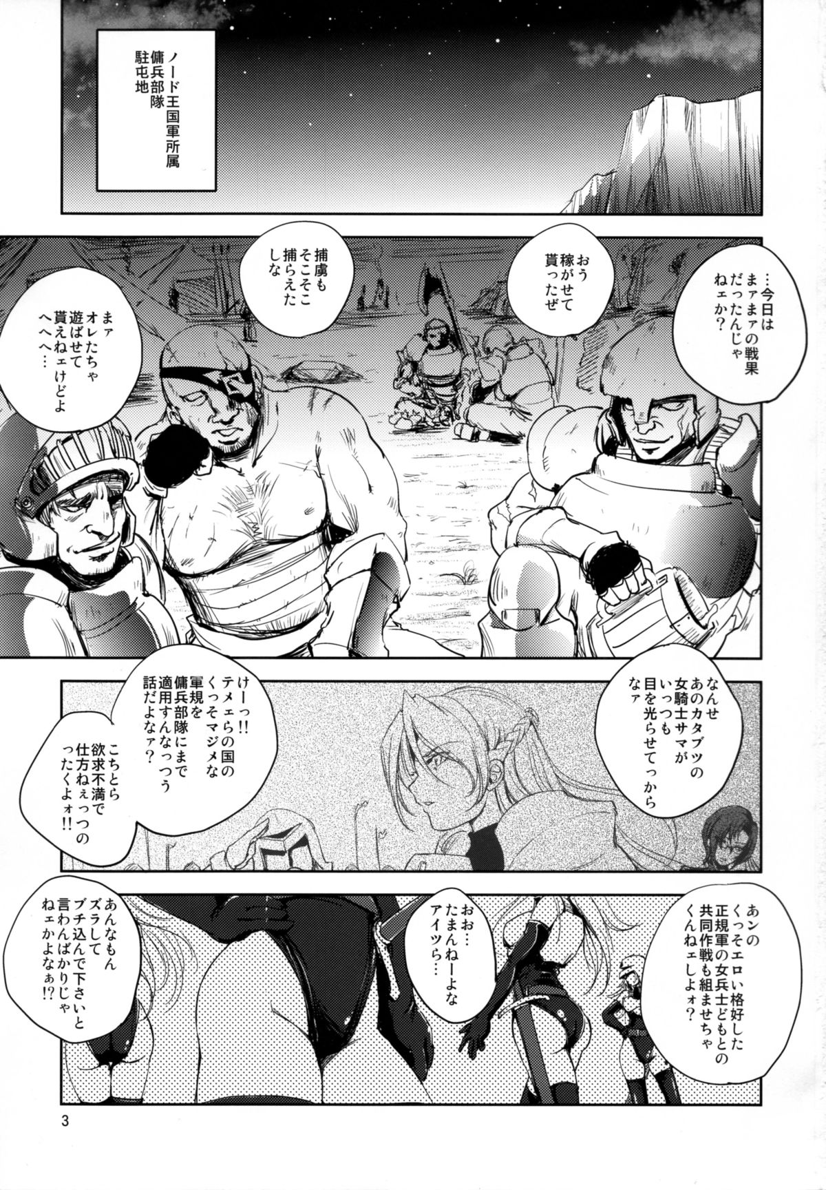 GRASSEN'S WAR ANOTHER STORY Ex #05 Node Shinkou V page 3 full