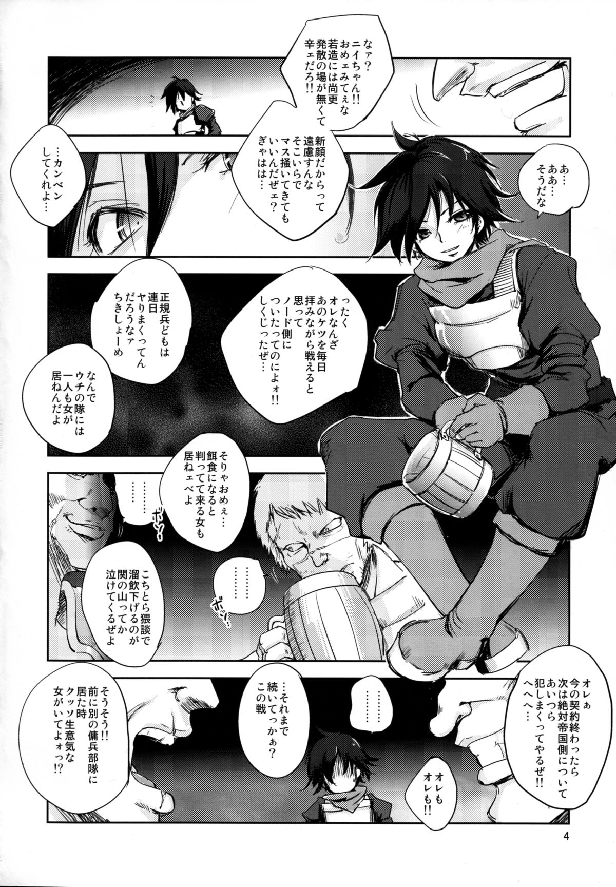 GRASSEN'S WAR ANOTHER STORY Ex #05 Node Shinkou V page 4 full
