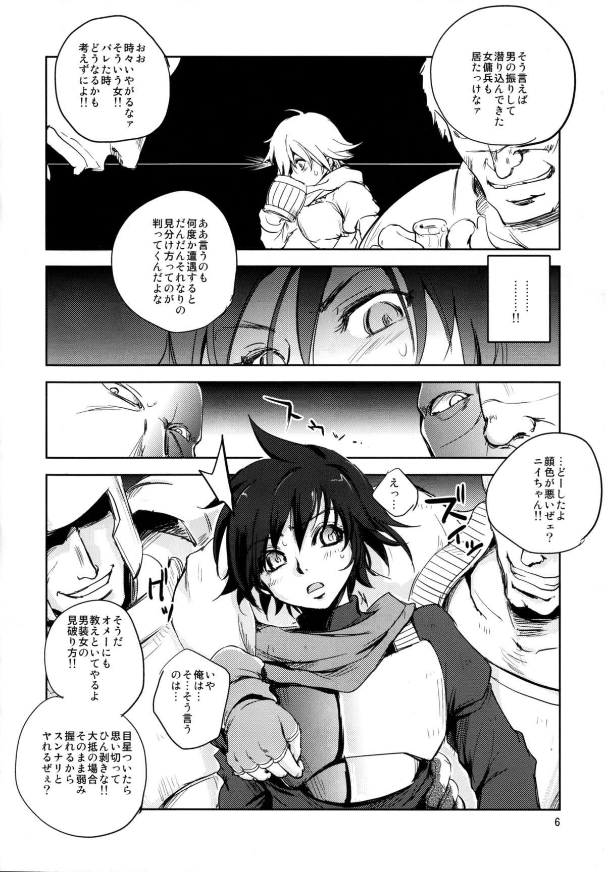 GRASSEN'S WAR ANOTHER STORY Ex #05 Node Shinkou V page 6 full