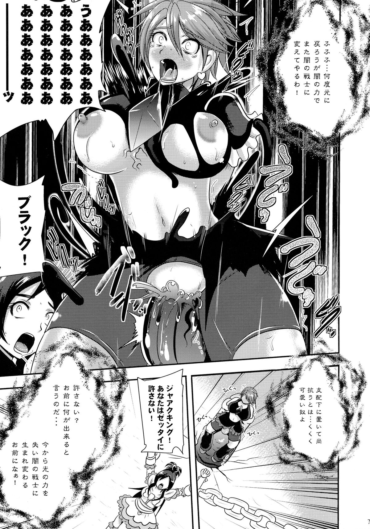 Precure Masenrei 2 page 7 full