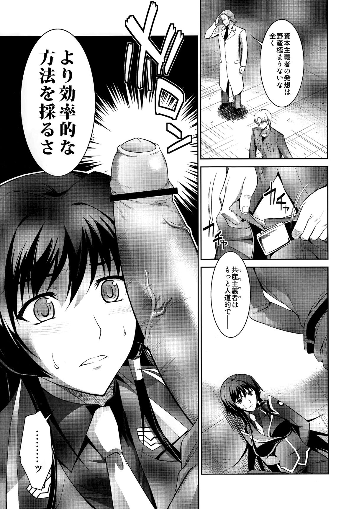 Ouka Chiru! page 6 full