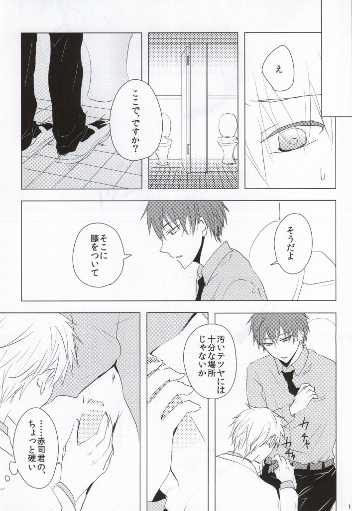 Make it as Bitter as you can page 10 full