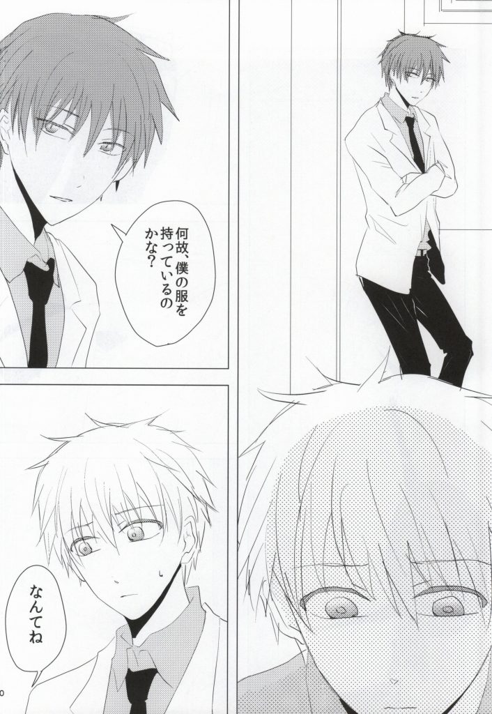 Make it as Bitter as you can page 7 full