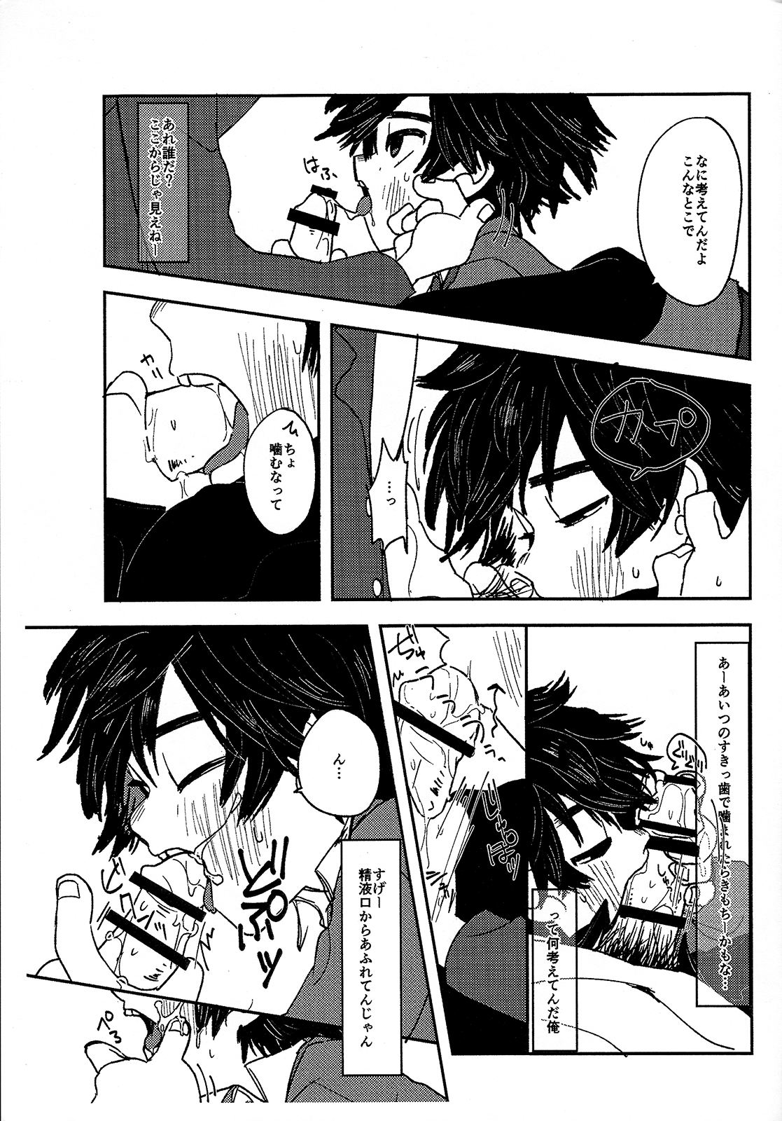 HIDE&SEEK page 6 full