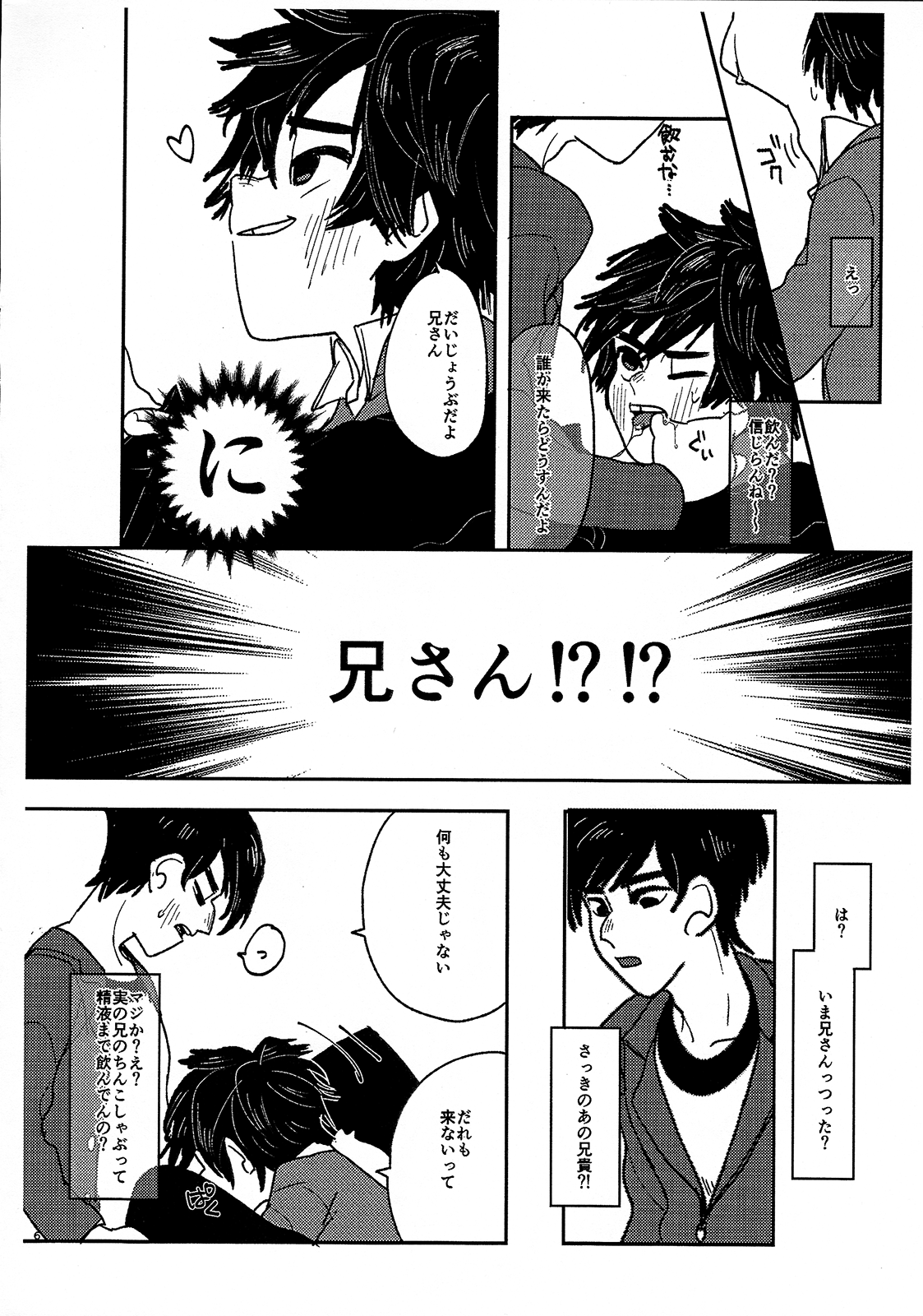 HIDE&SEEK page 7 full