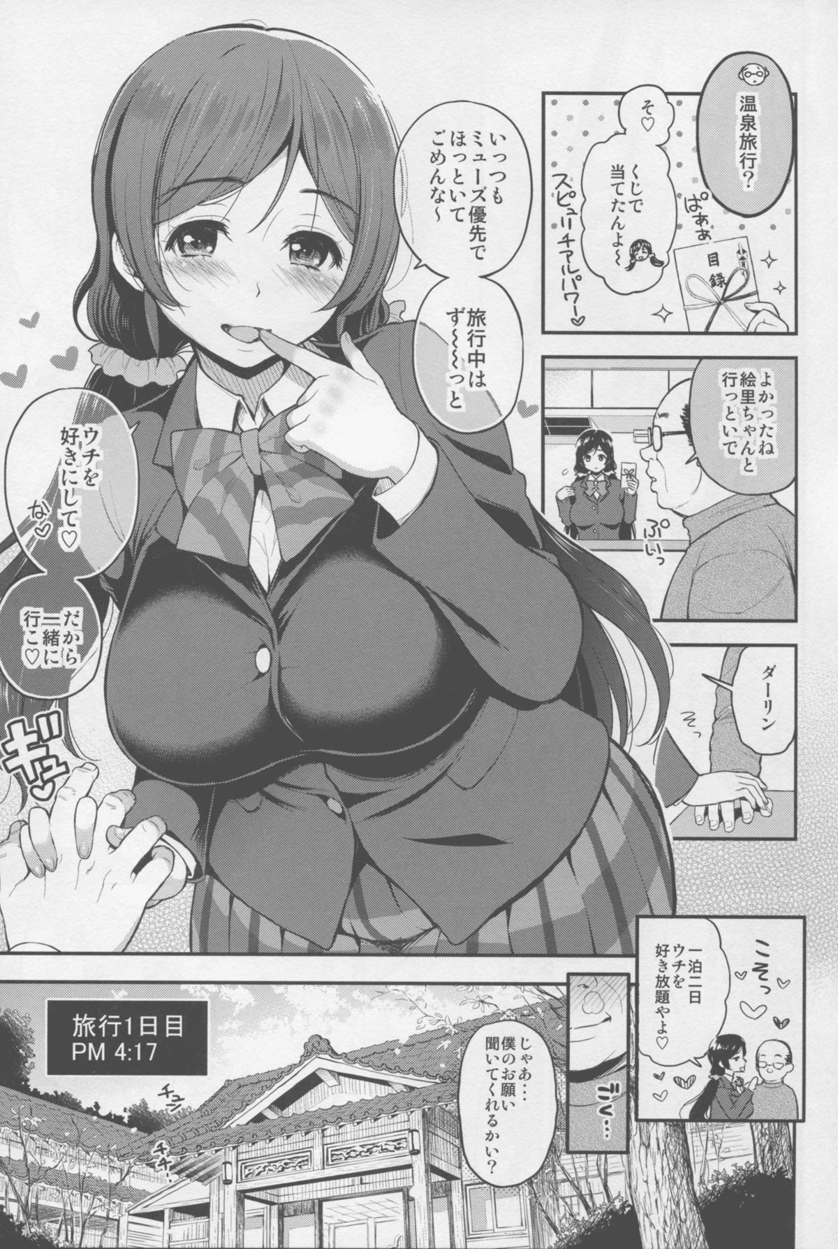 Nontan Shinkon Seikatsu 2 page 5 full
