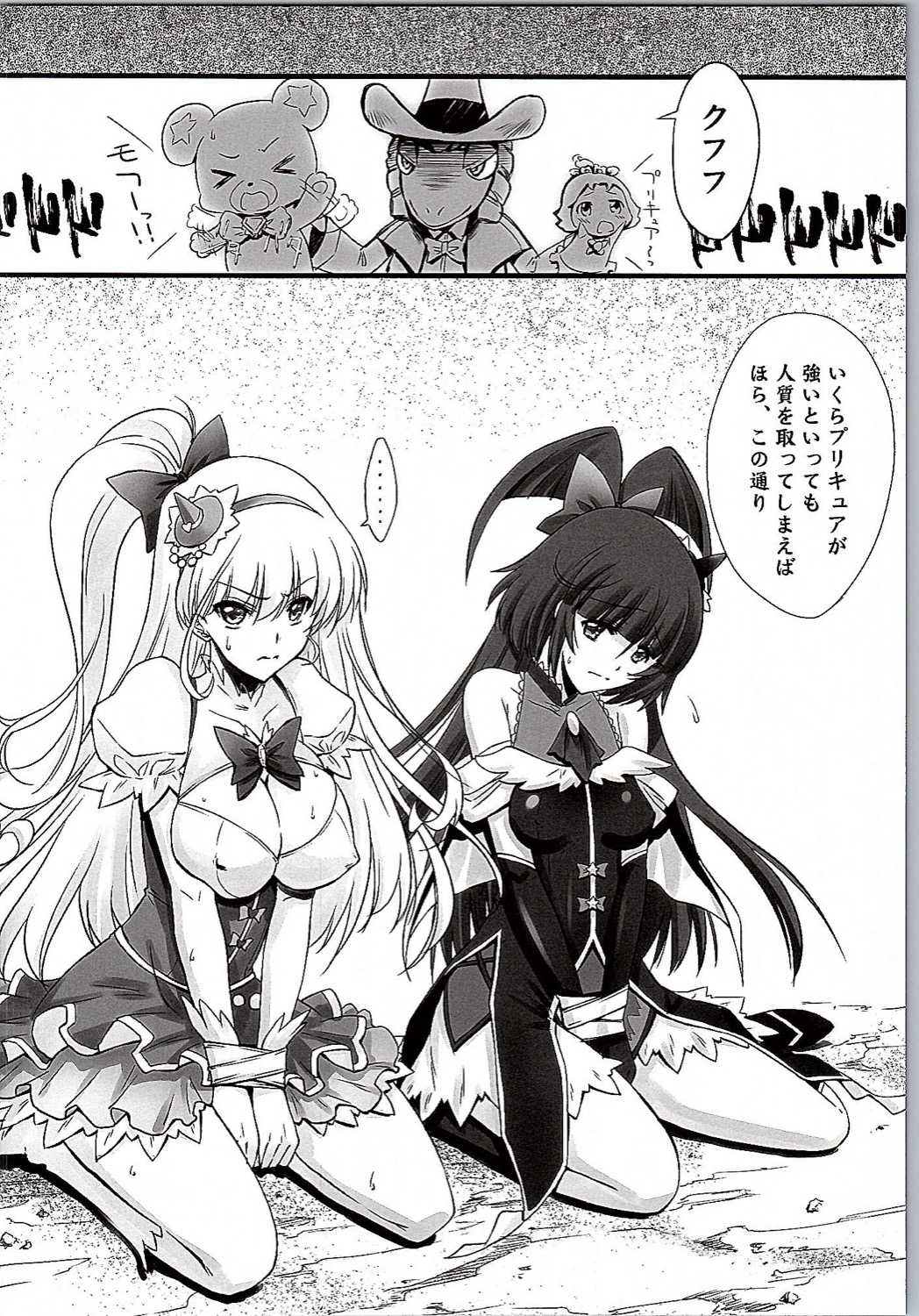 Majo Ryoujoku page 5 full