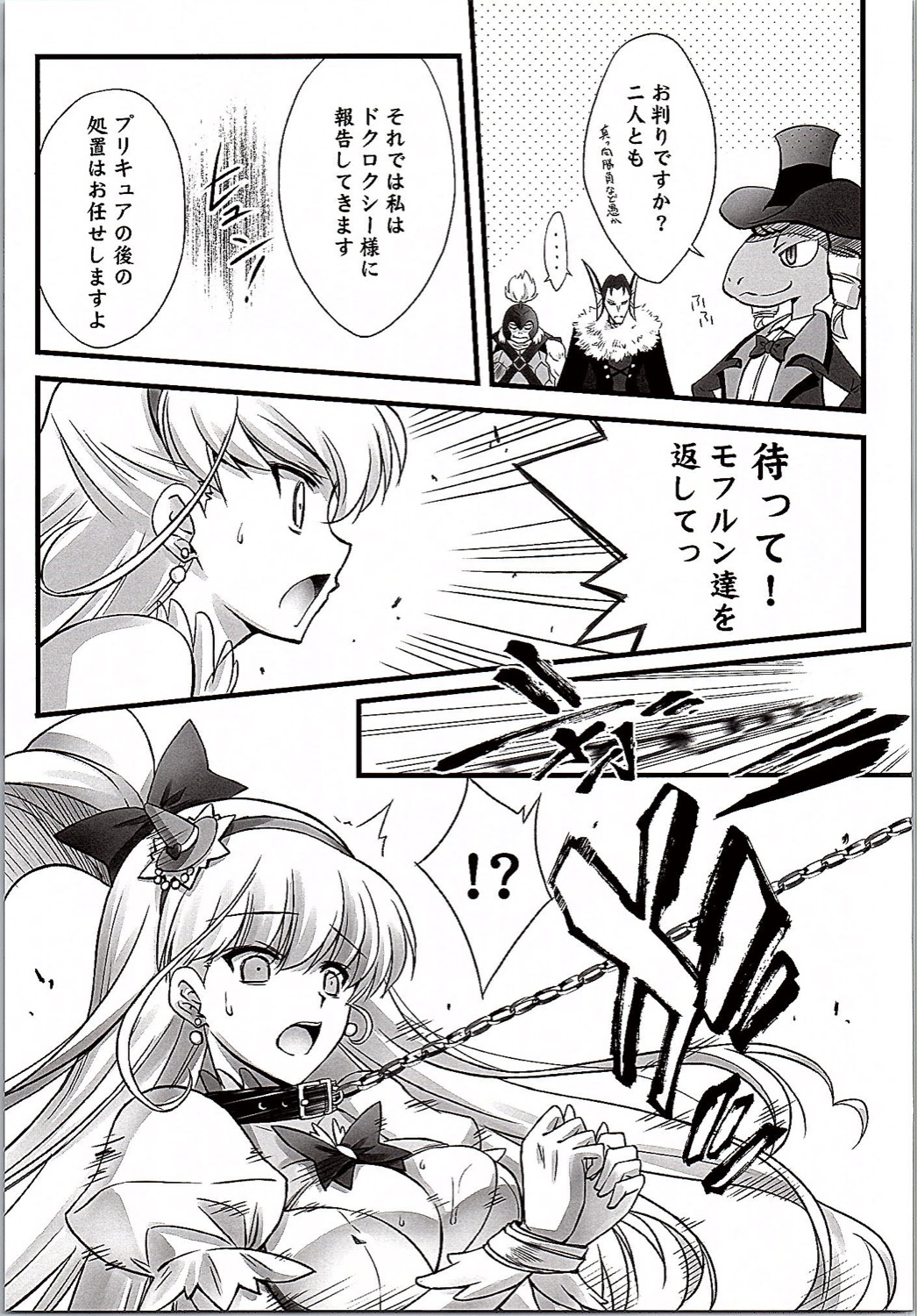 Majo Ryoujoku page 6 full