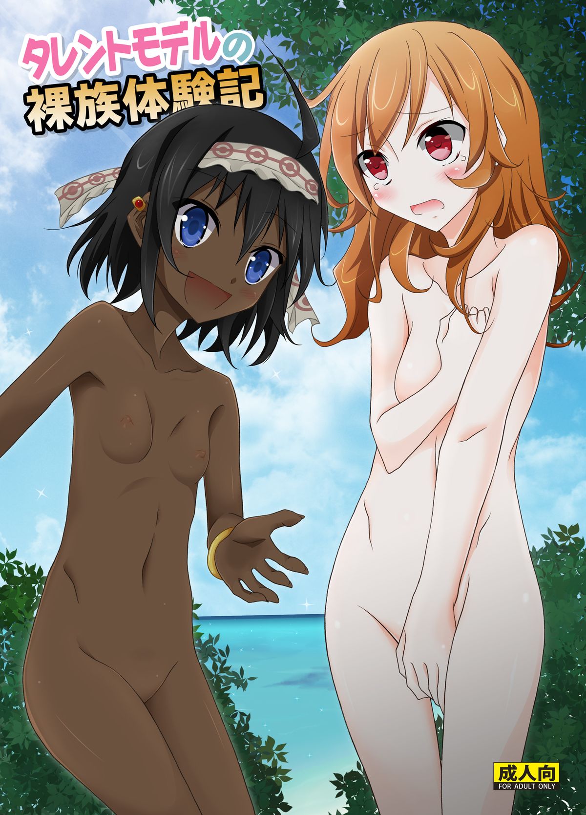 Talent Model no Razoku Taikenki page 1 full