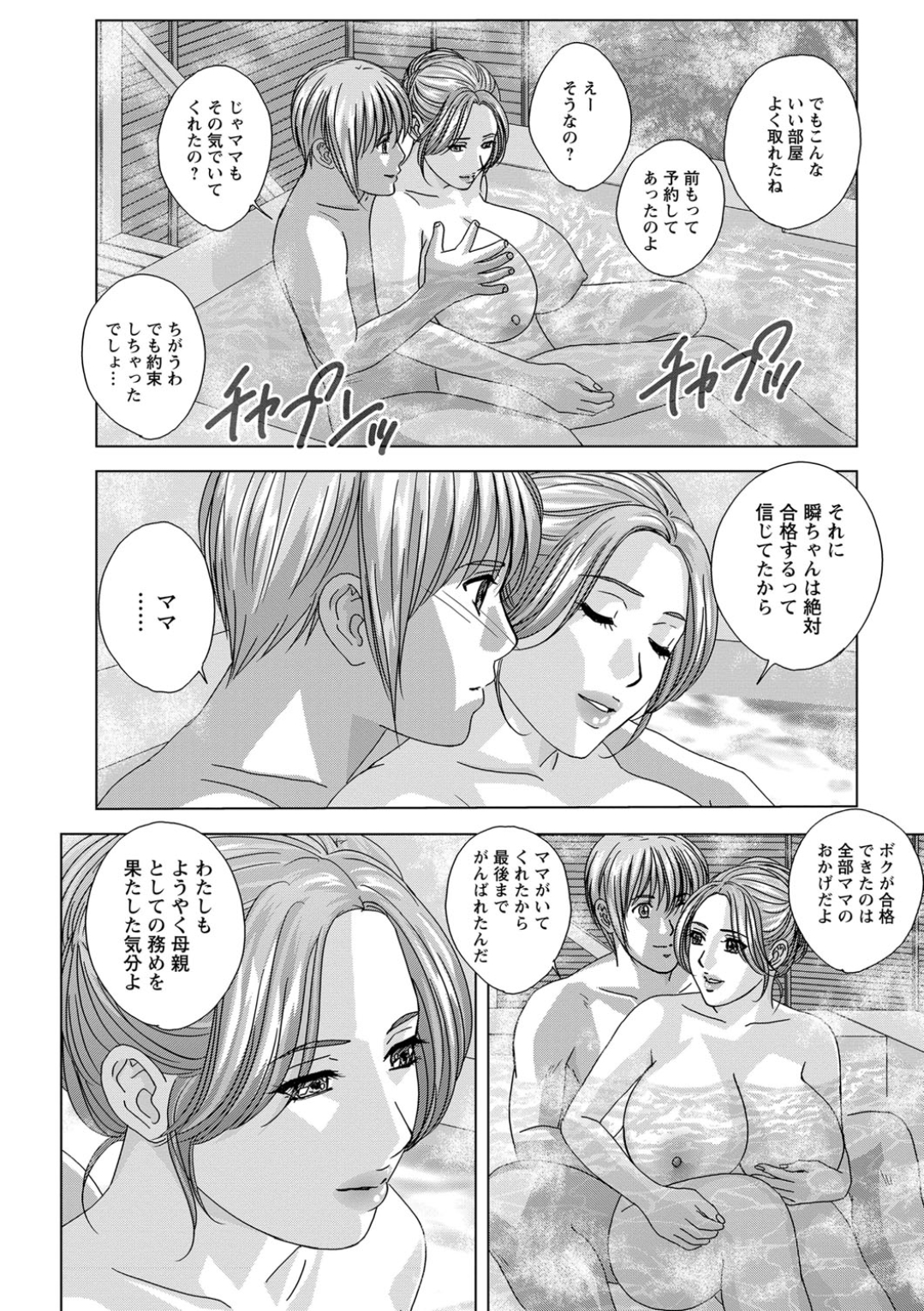 Dear My Mother 2 page 8 full