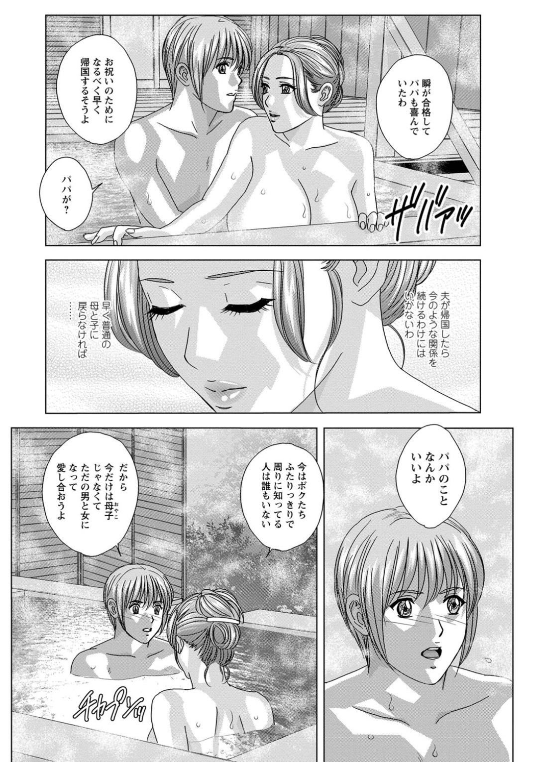 Dear My Mother 2 page 9 full