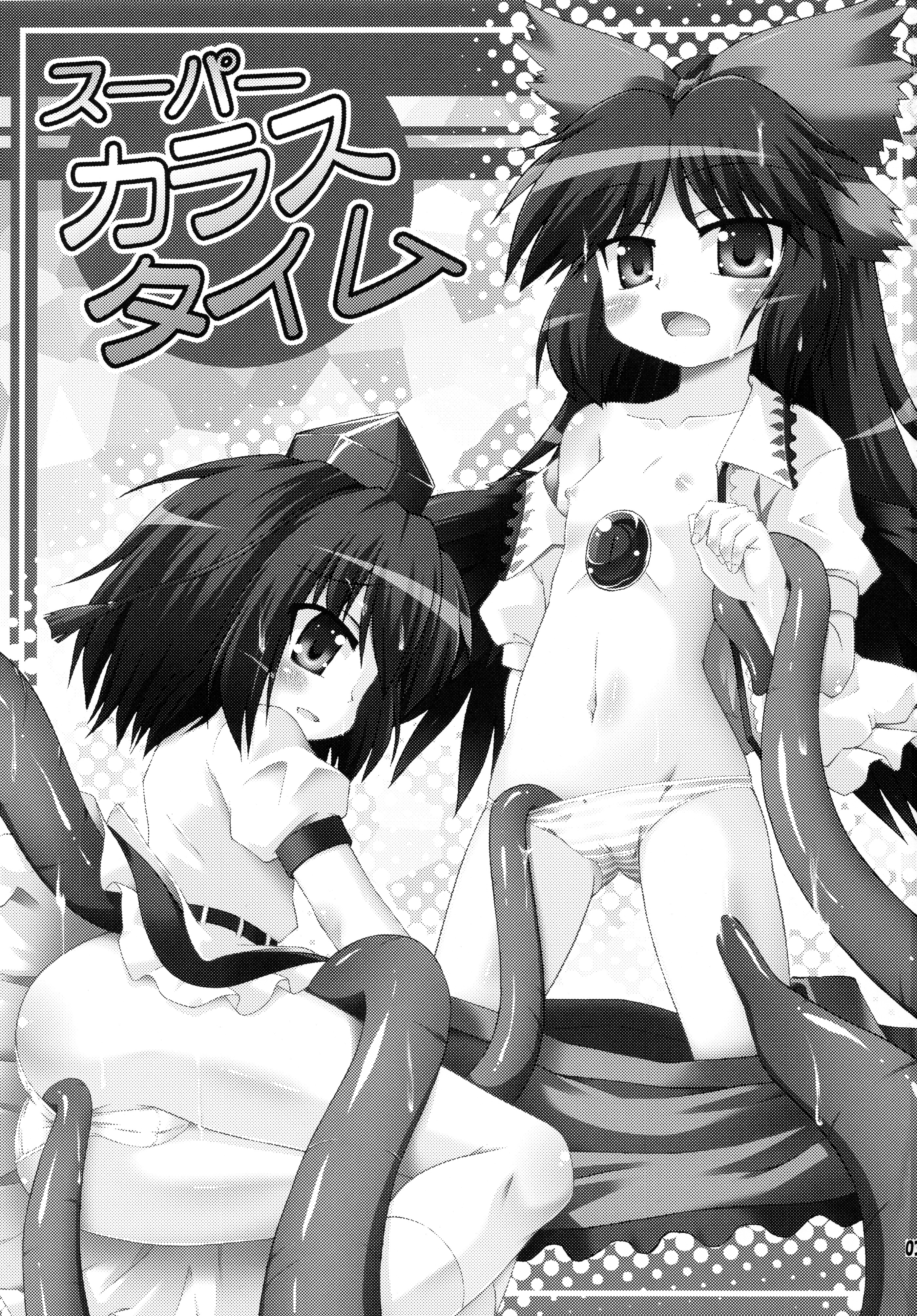 Super Karasu Time page 2 full