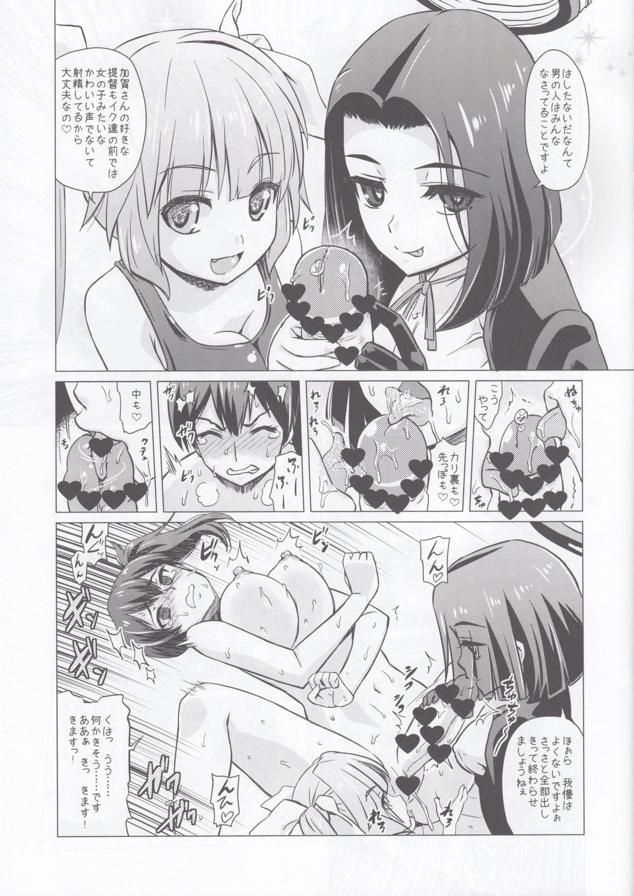 Kyousei Nukigoroshi Higaisha: Futanari Kaga-san Hen page 6 full