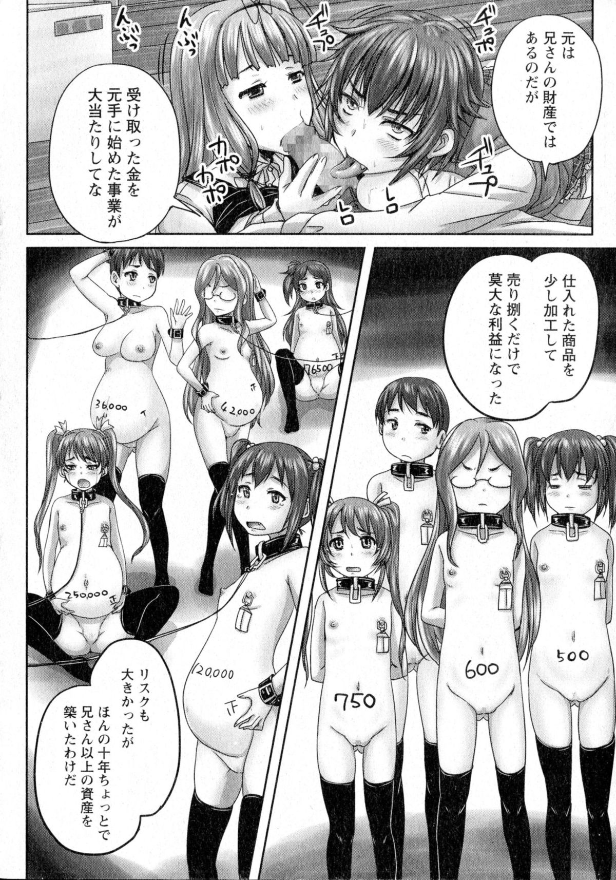 COMIC Masyo 2015-07 page 10 full