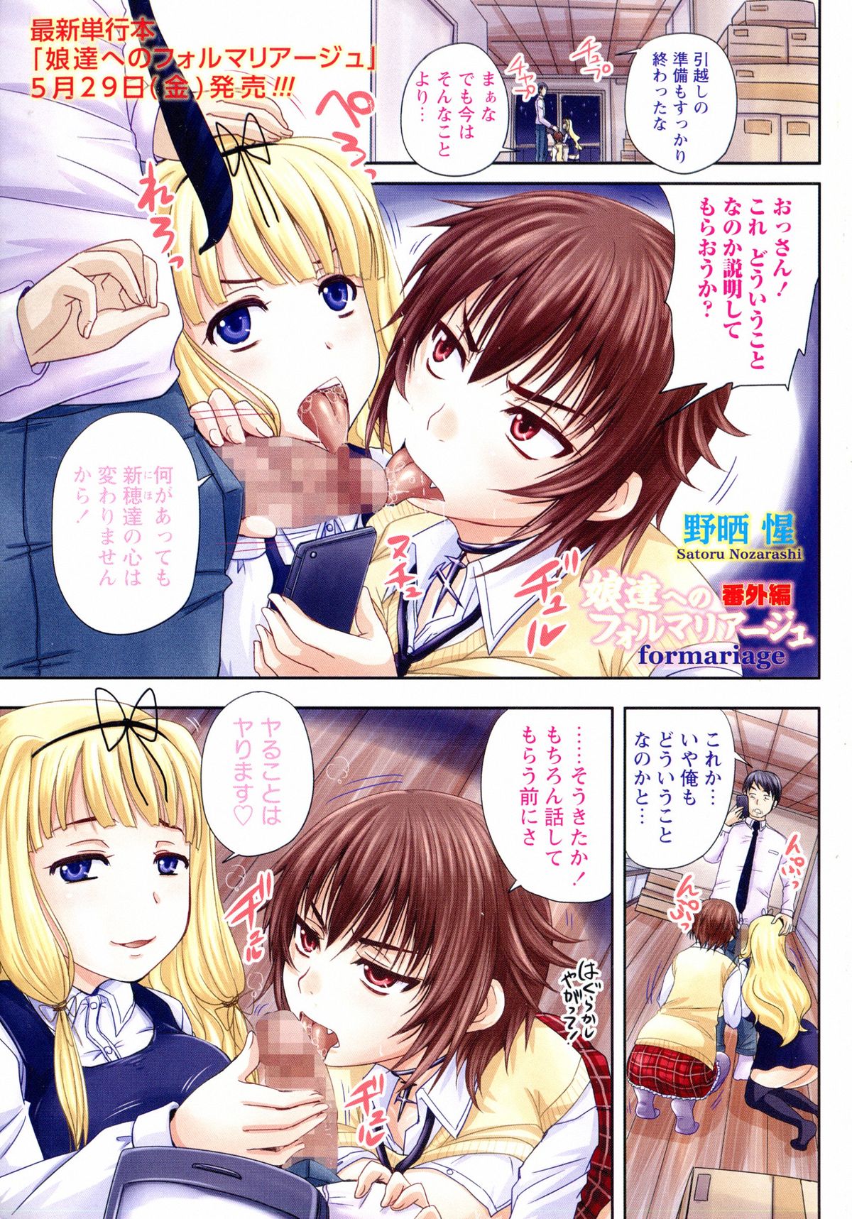 COMIC Masyo 2015-07 page 3 full