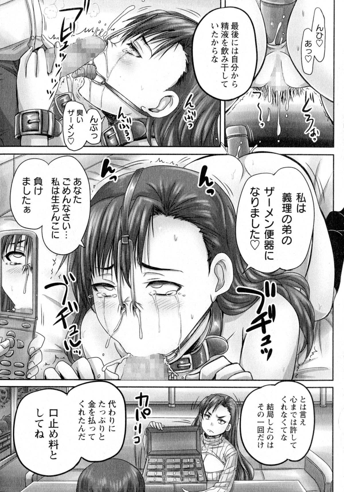 COMIC Masyo 2015-07 page 9 full