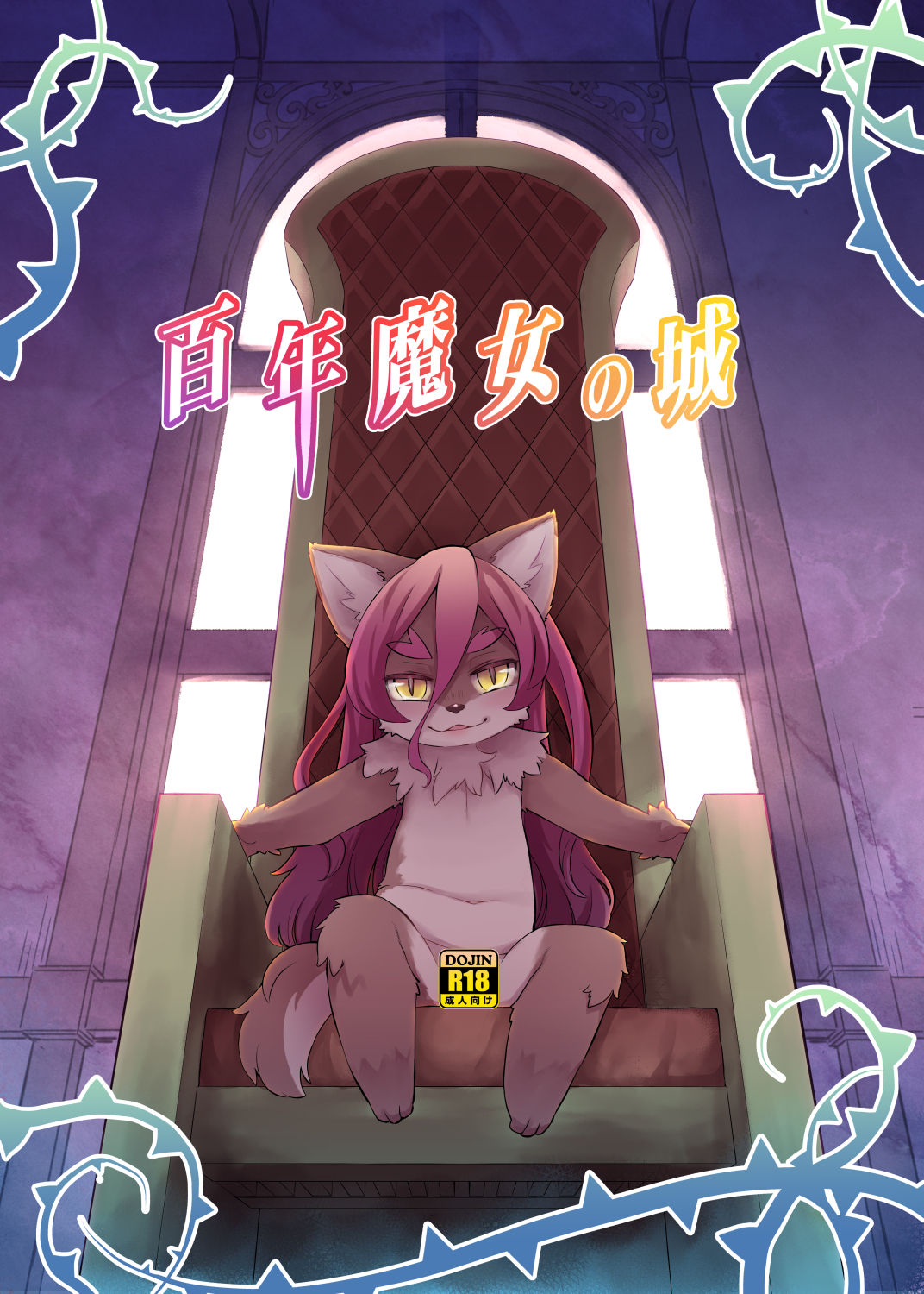 Hyaku-nen Majo no Shiro page 1 full