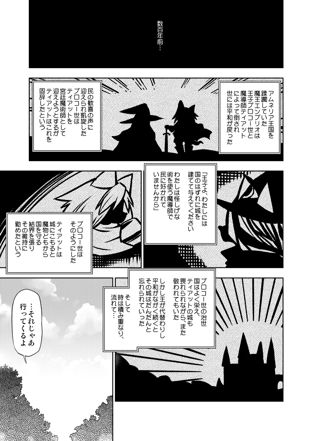Hyaku-nen Majo no Shiro page 2 full