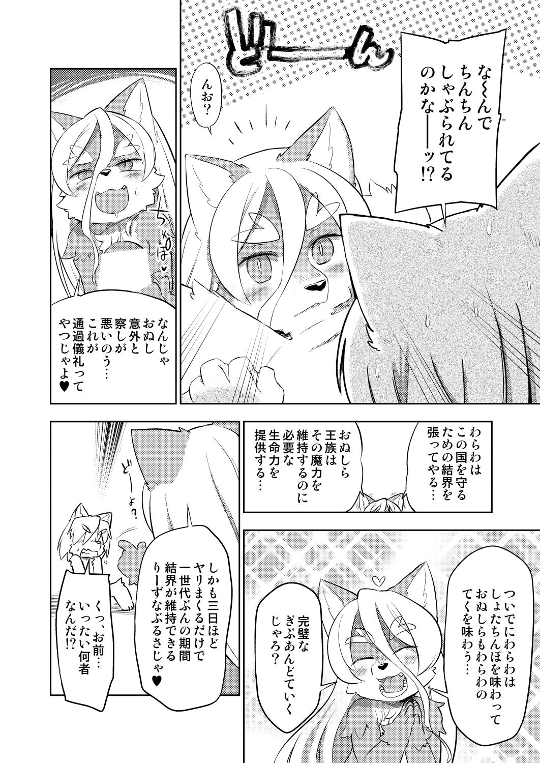 Hyaku-nen Majo no Shiro page 5 full