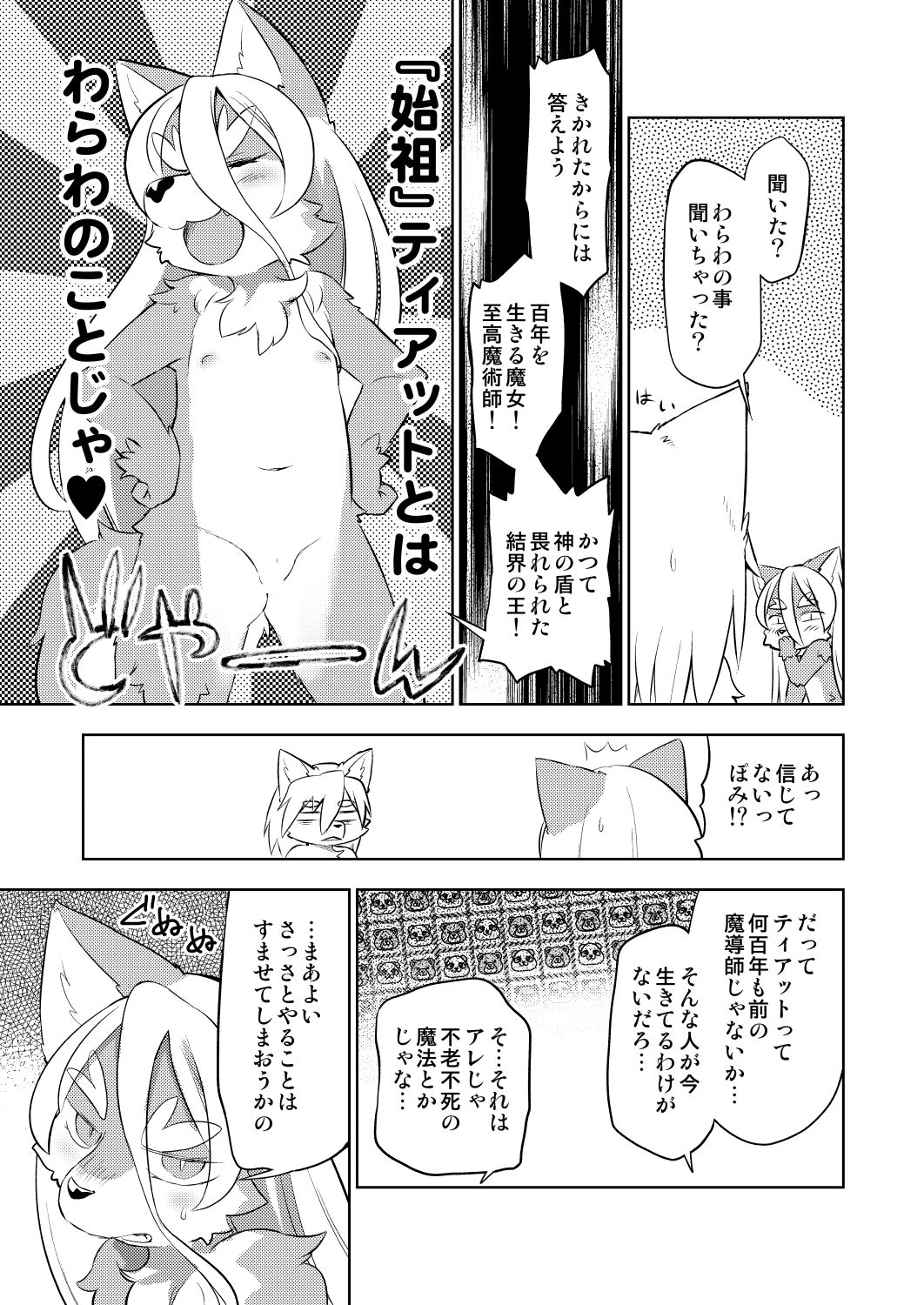 Hyaku-nen Majo no Shiro page 6 full